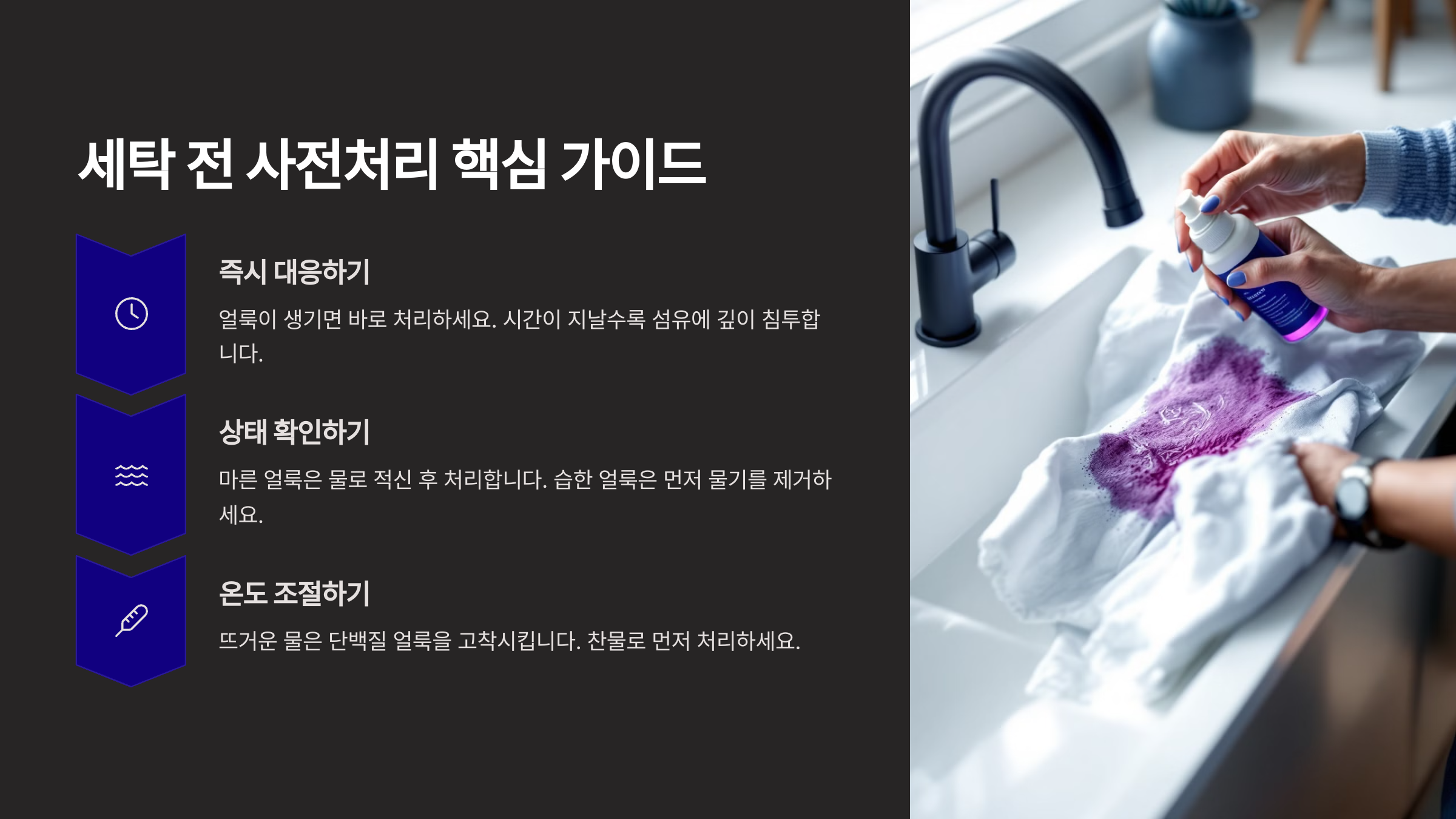 세탁 전 꼭 해야 할 사전처리