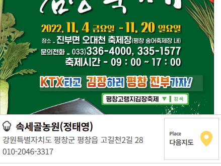2025 평창김장축제 예약