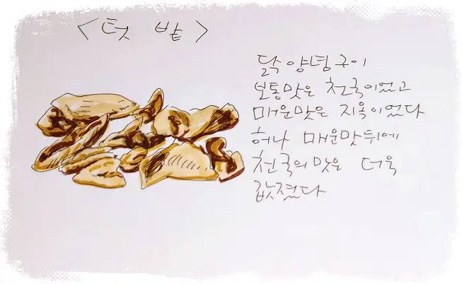식객 허영만 백반기행 양수경 토종닭 숯불 닭구이 맛집 남도 순천 맛집 소개