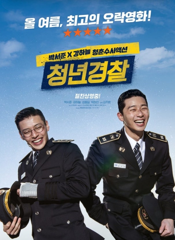청년층 추천 액션영화 청년경찰