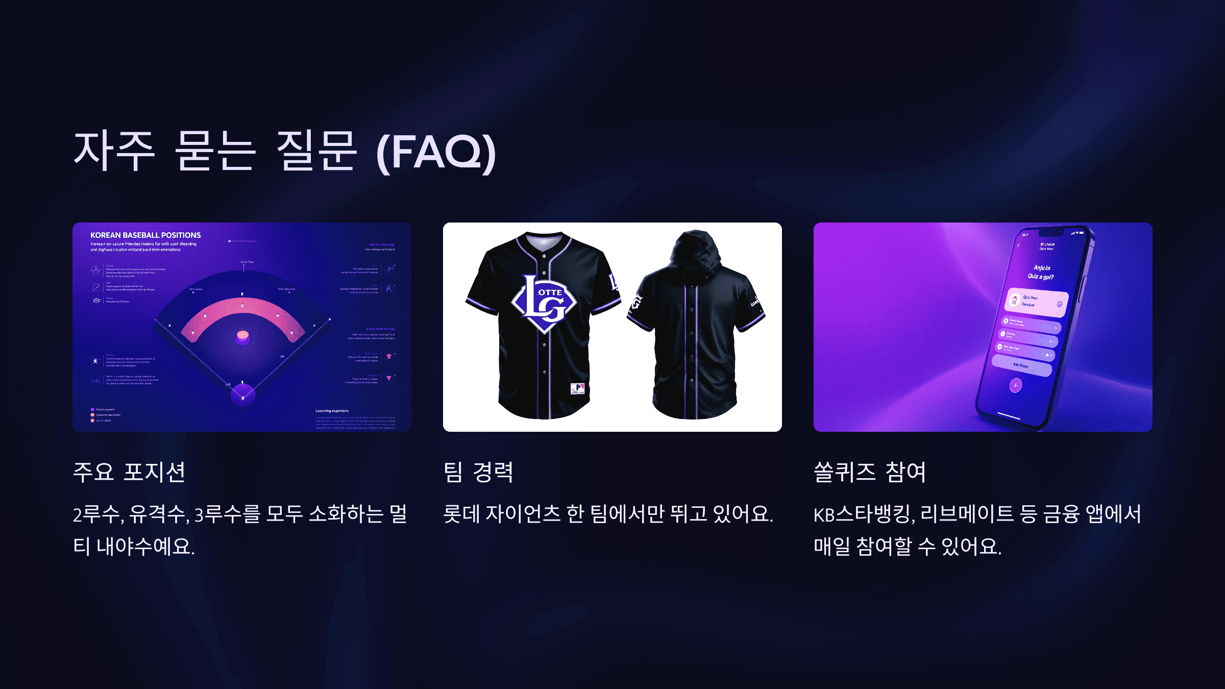 자주 묻는 질문 (FAQ)