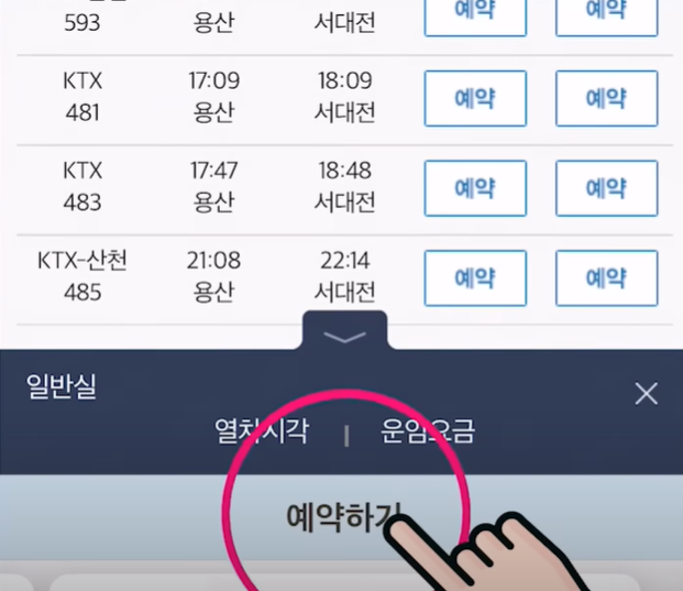 2025 설날 기차표 예매 방법 및 일정