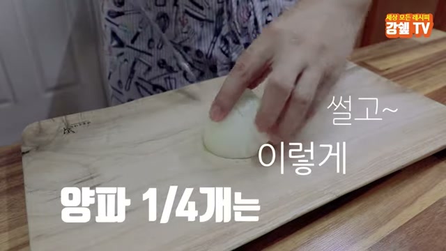 양파를 작게 써는 모습
