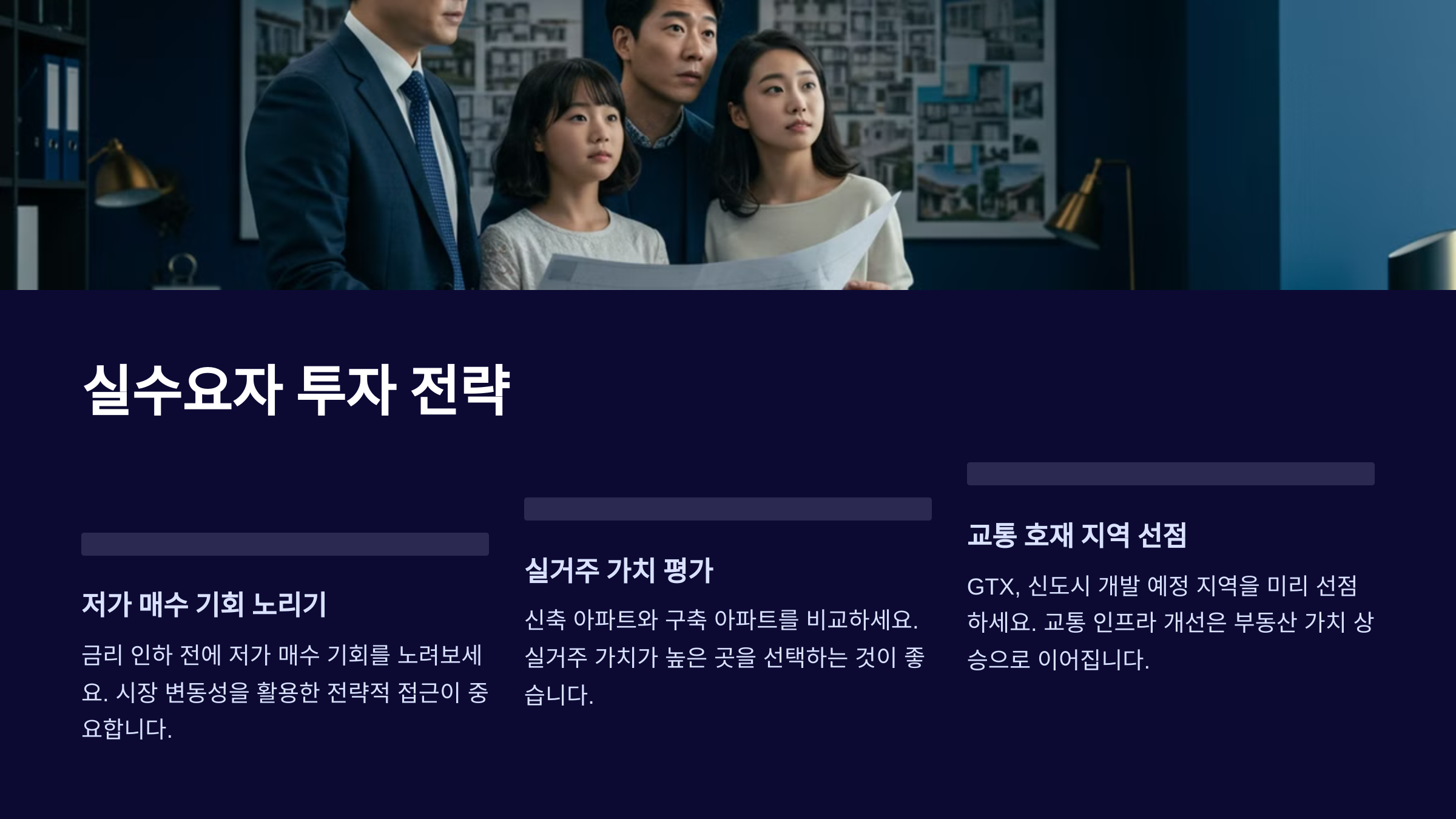 실수요자 투자 전략