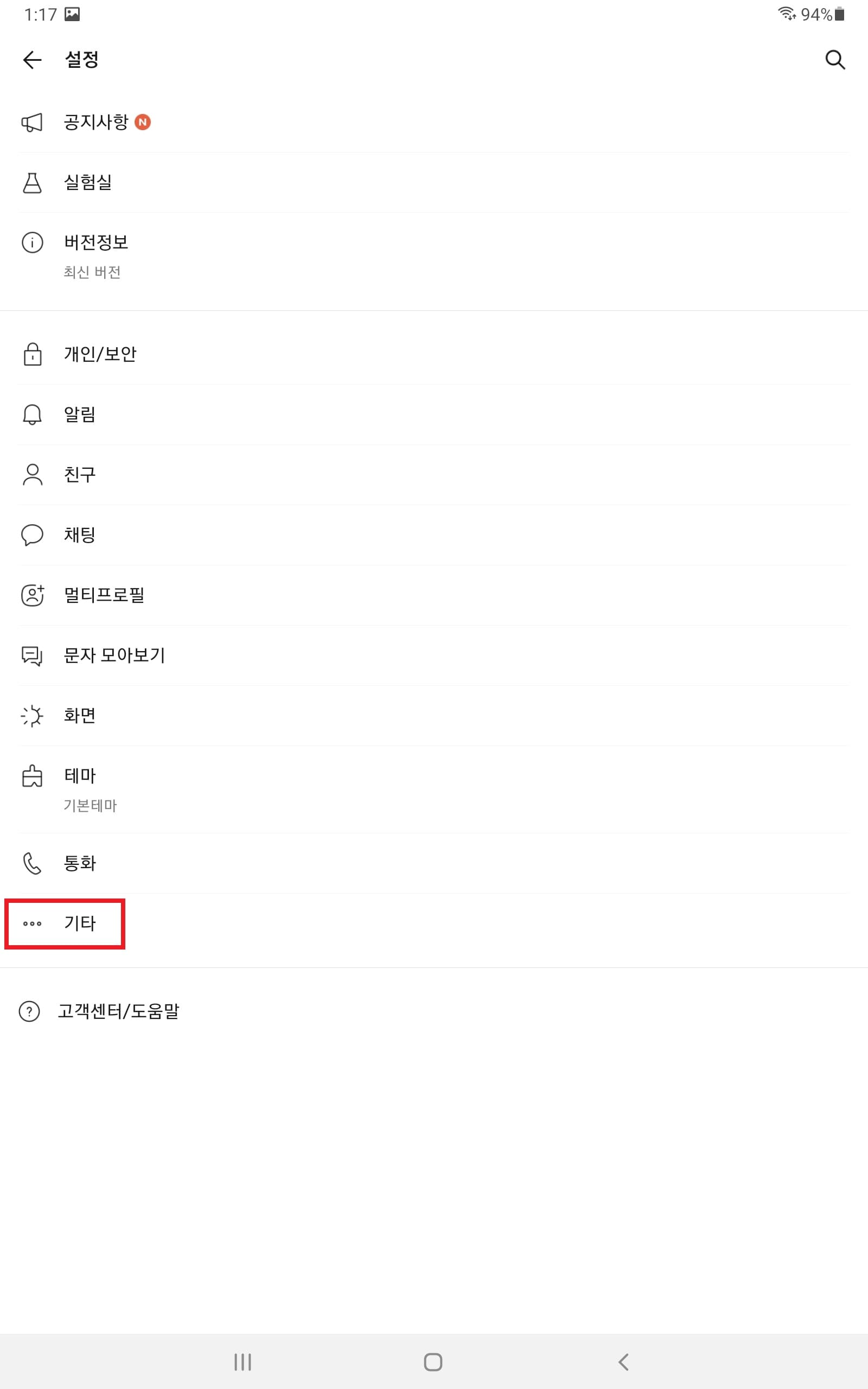 기타 설정으로 이동