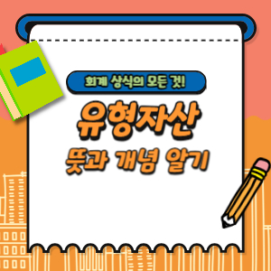 유형자산