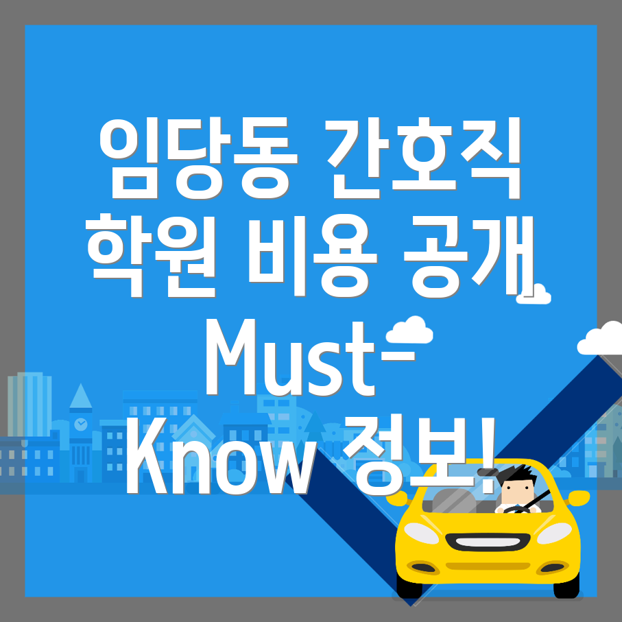 간호직 공무원