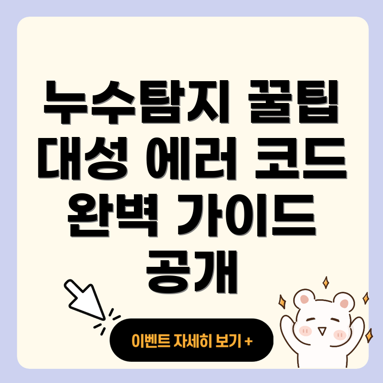 대전 누수탐지