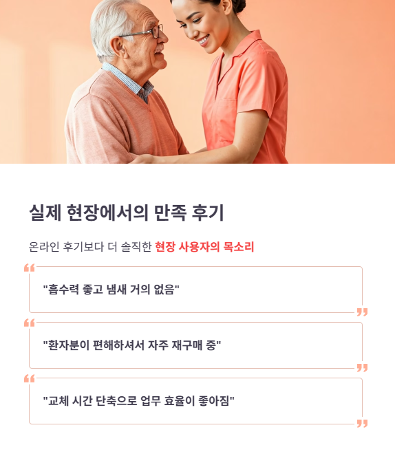 실제 현장에서의 만족 후기
