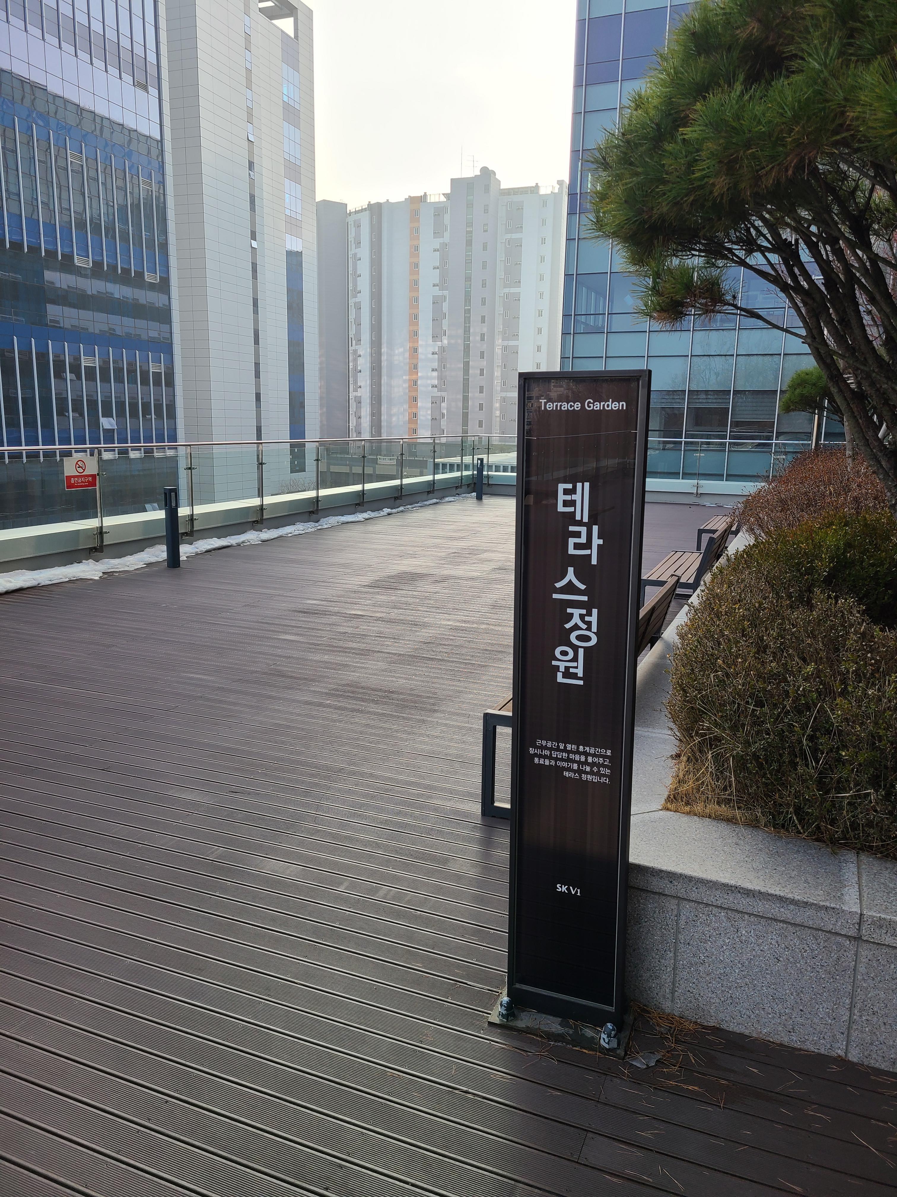 구로 항동 SK V1센터 A동 테라스정원2