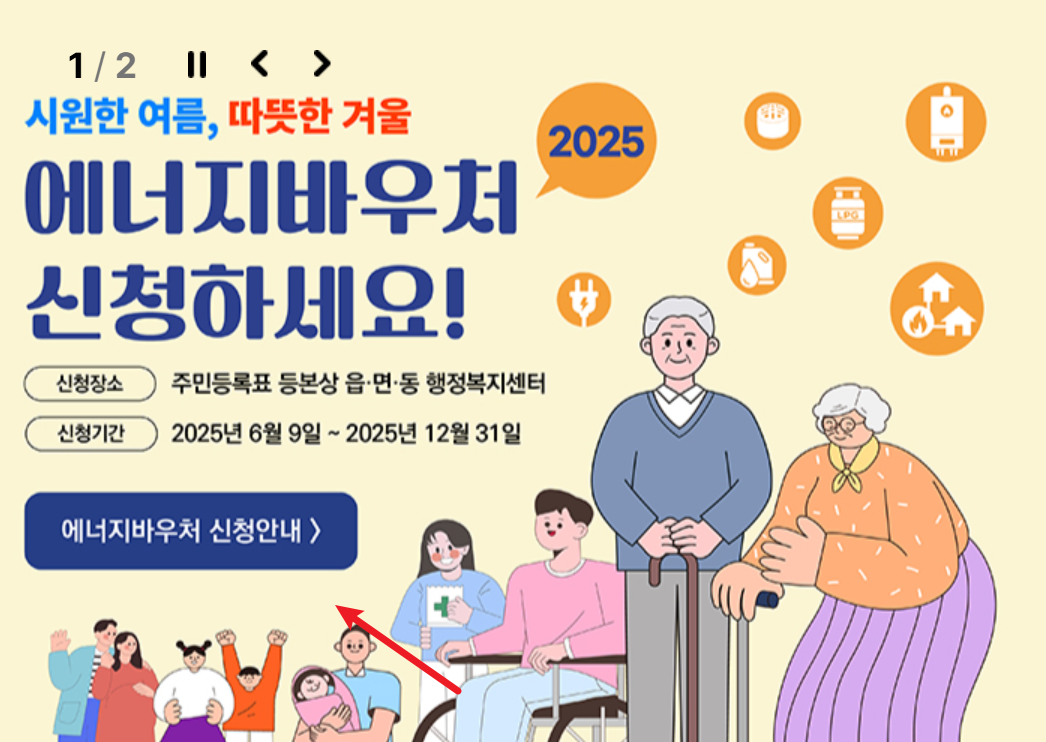 에너지 바우처 잔액조회