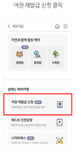 여권 재발급 온라인 신청 앱 순서2