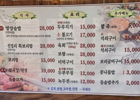 메뉴판