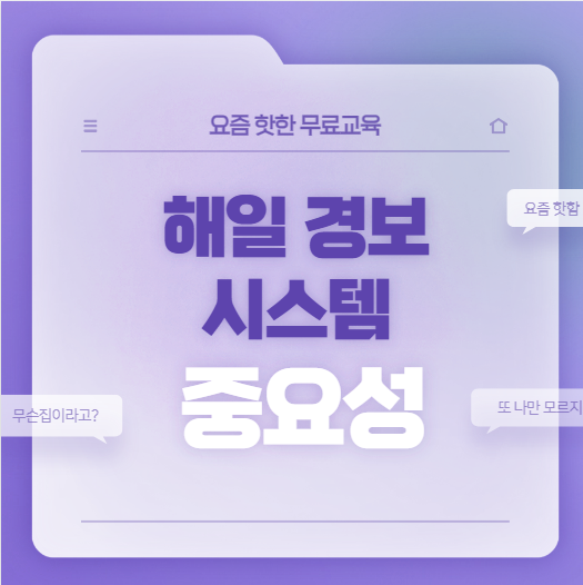 해일 경보 시스템