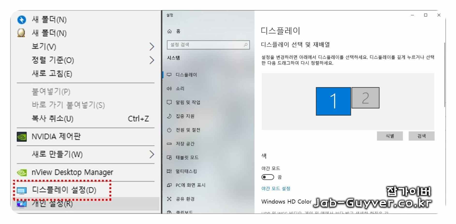 윈도우 듀얼모니터 위치 식별 감지 확장 설정
