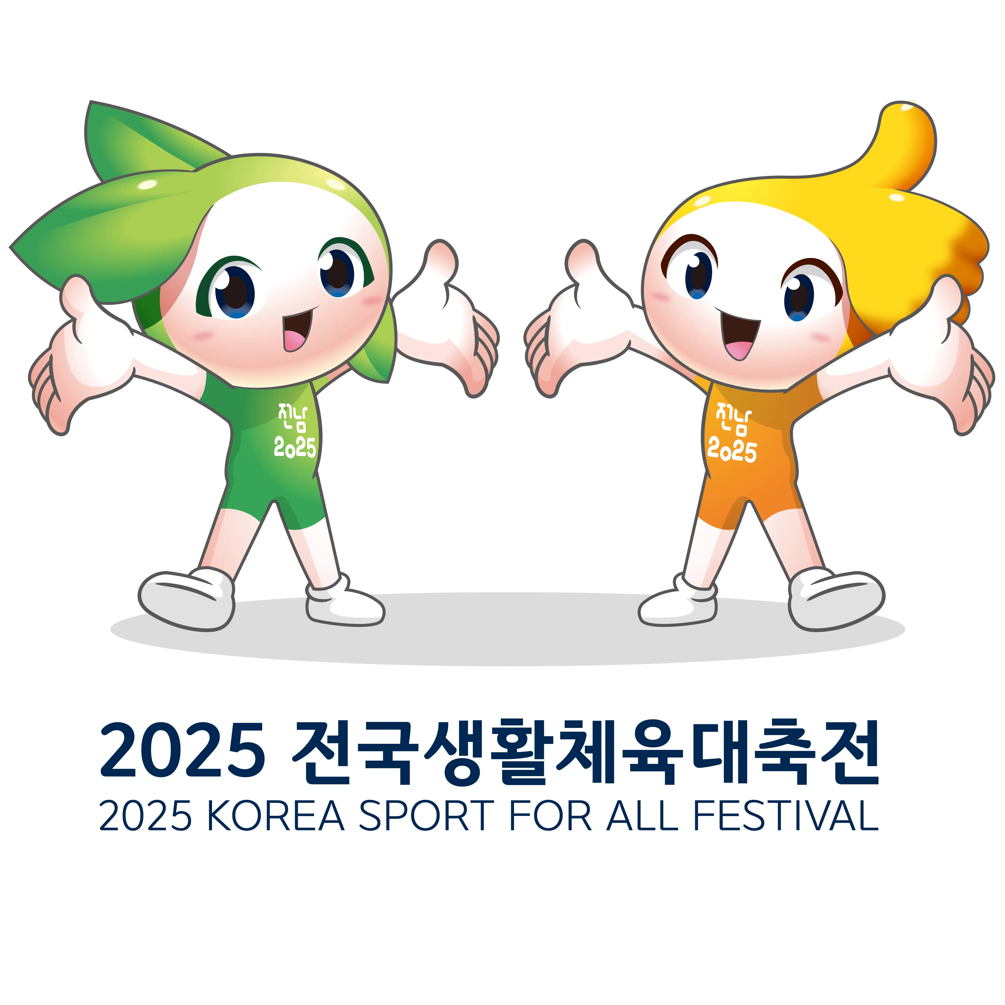[목포종합경기장] 2025 전국생활체육대축전 개회식·폐회식·축하공연·가수·입장권·티켓 정보 총정리!