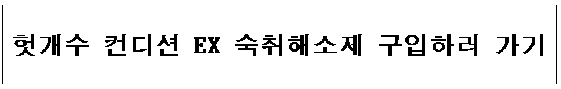 헛개수 컨디션 구입하기