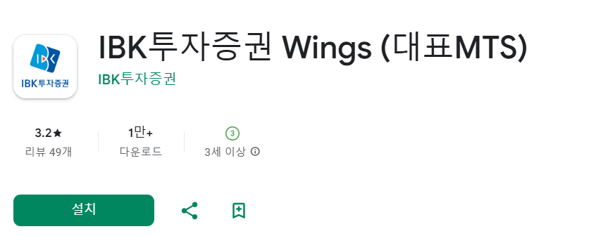 IBK투자증권 비대면 계좌개설