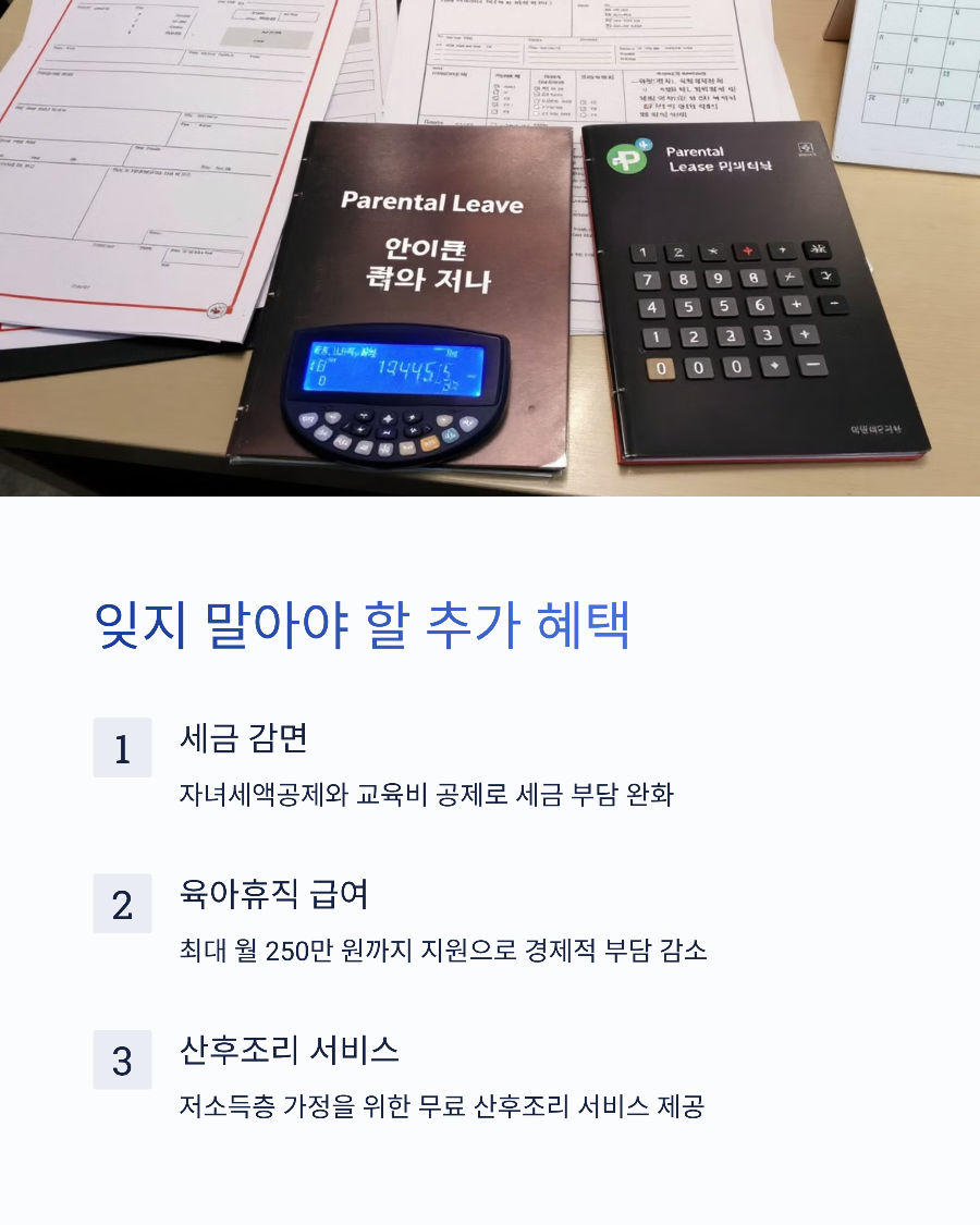 출산지원금 외 추가 혜택 총정리 🎁