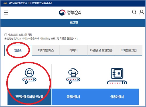 인증방식 선택