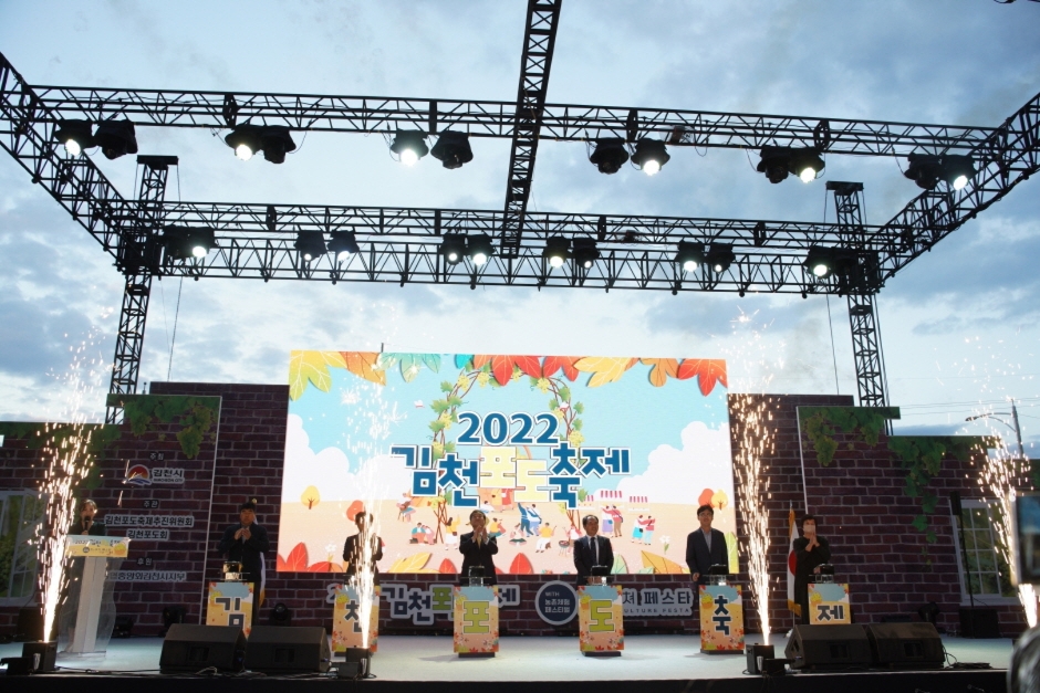 김천포도축제