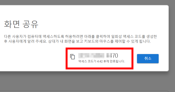 크롬 원격 데스크톱 사용법