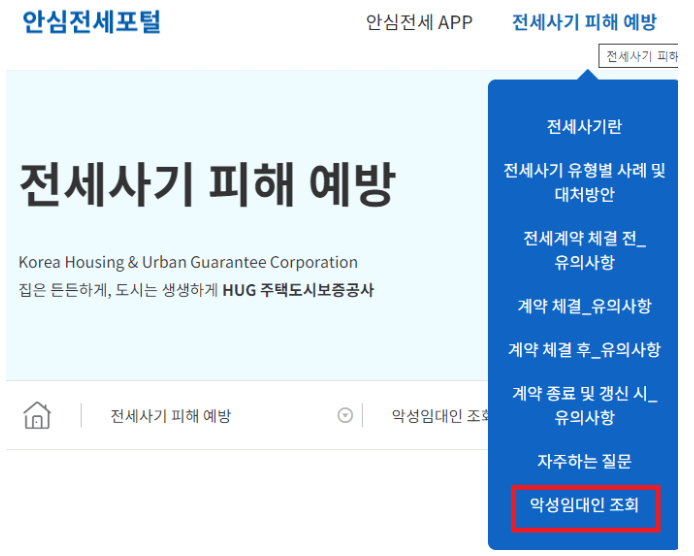 악성 임대인 구별방법