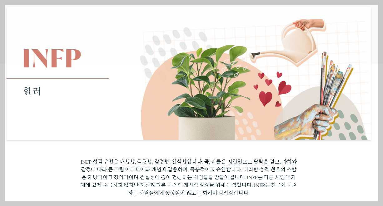 Truity-사이트-16가지-성격테스트-개인-MBTI-안내-화면