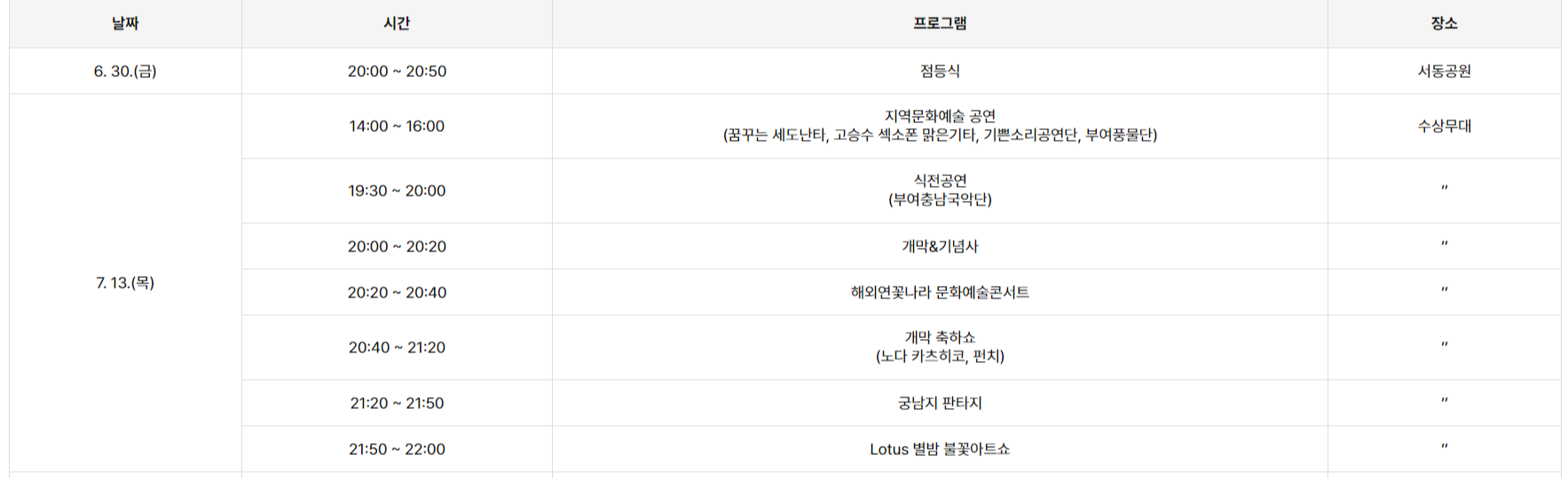 연꽃축제 프로그램