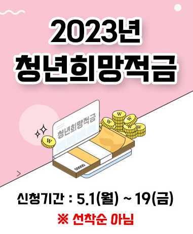 대구 청년 희망적금