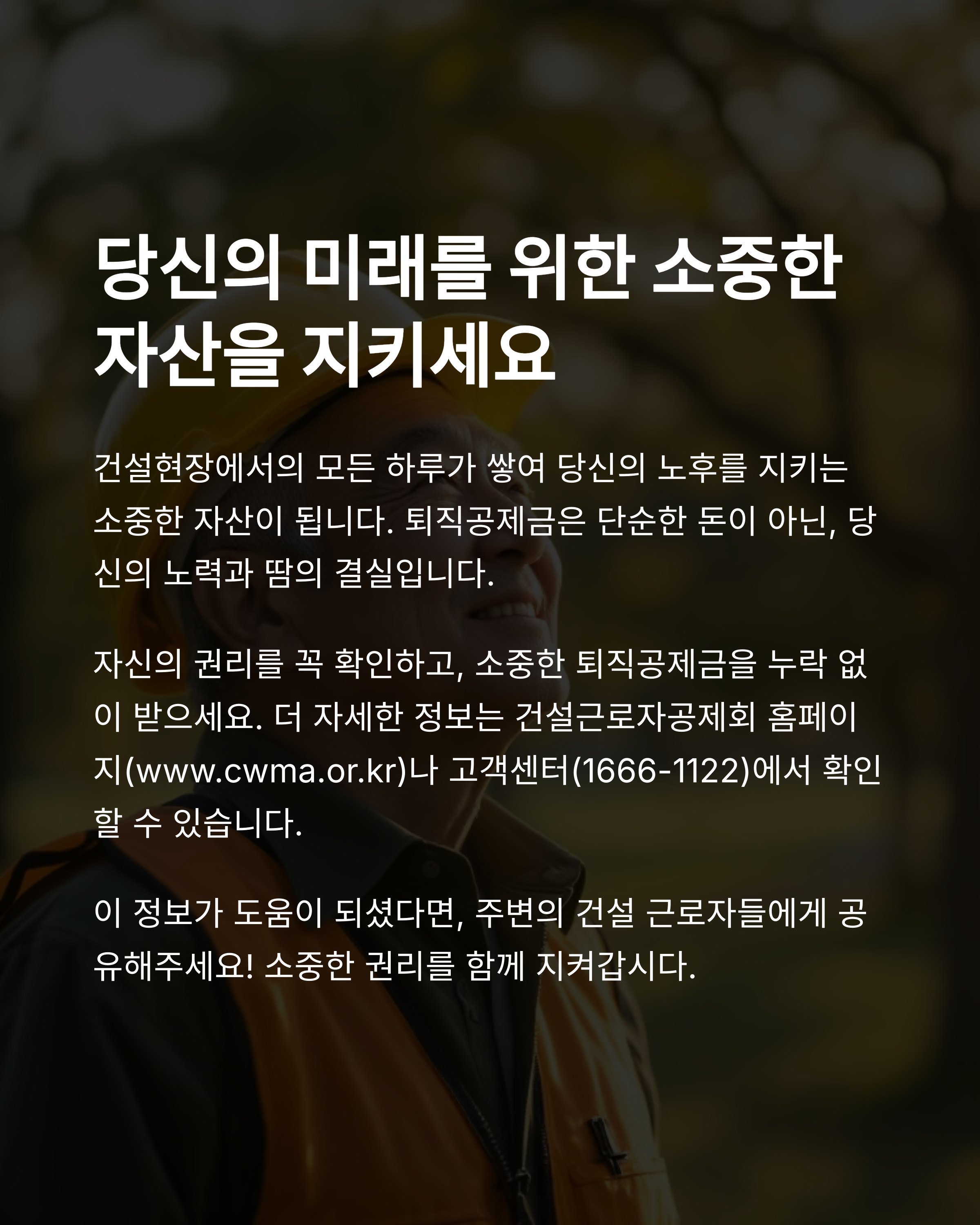건설근로자 퇴직공제금, 특별 퇴직금은 어떻게 받나요