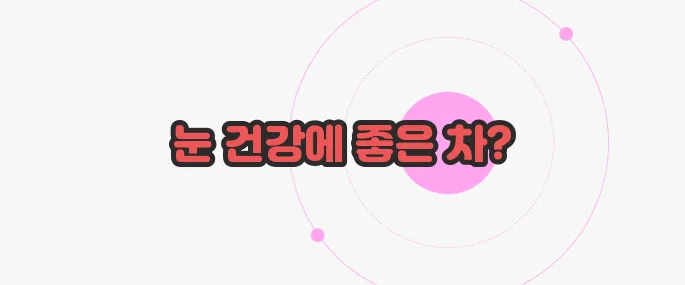 메리골드 꽃차 효능 이제 본격적으로 알아볼까요