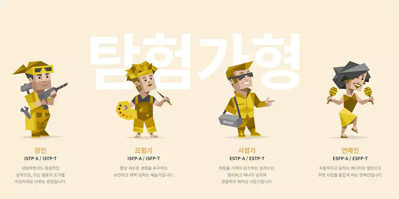 탐험가형 이미지