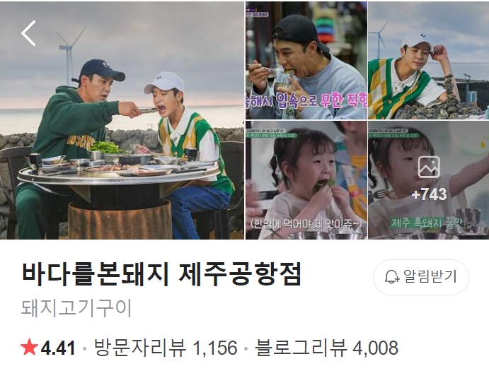 바다를본돼지-제주공항점-썸네일