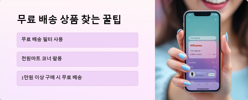 배송비절약