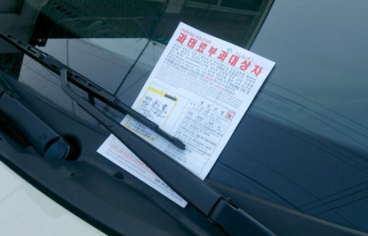 불법주정차 과태료 및 범칙금