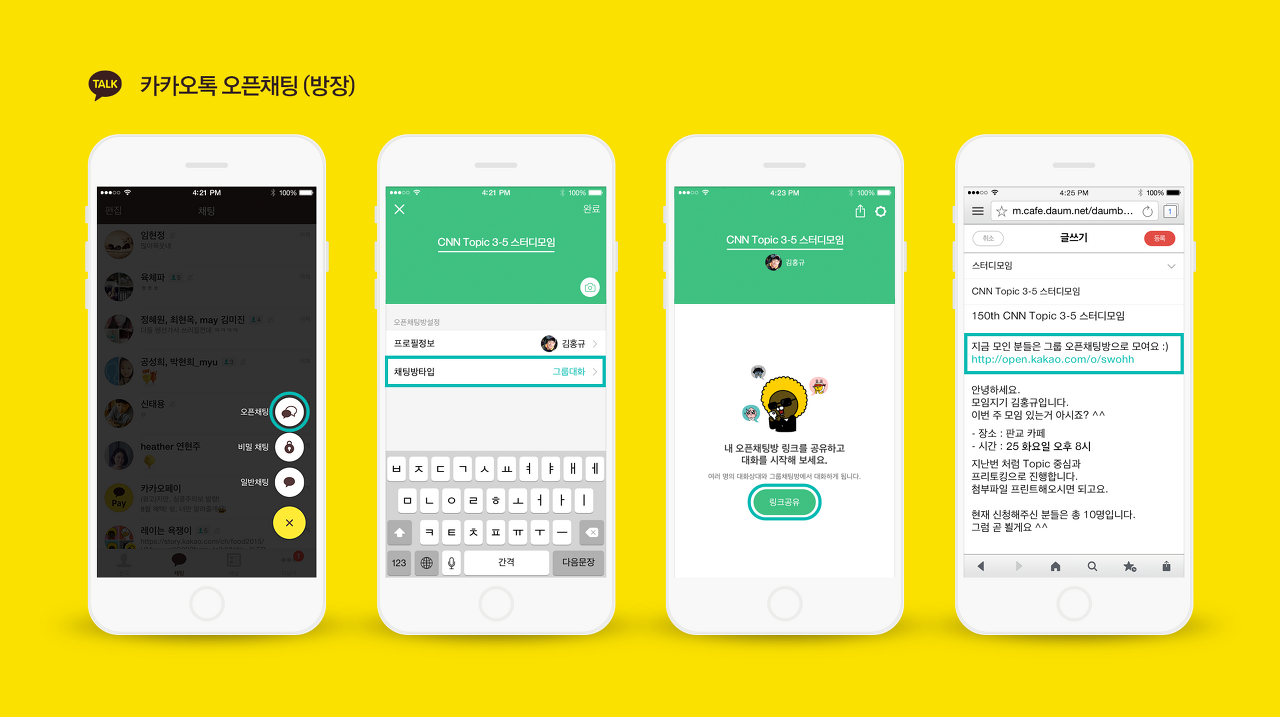 카카오톡 오픈채팅 관심사