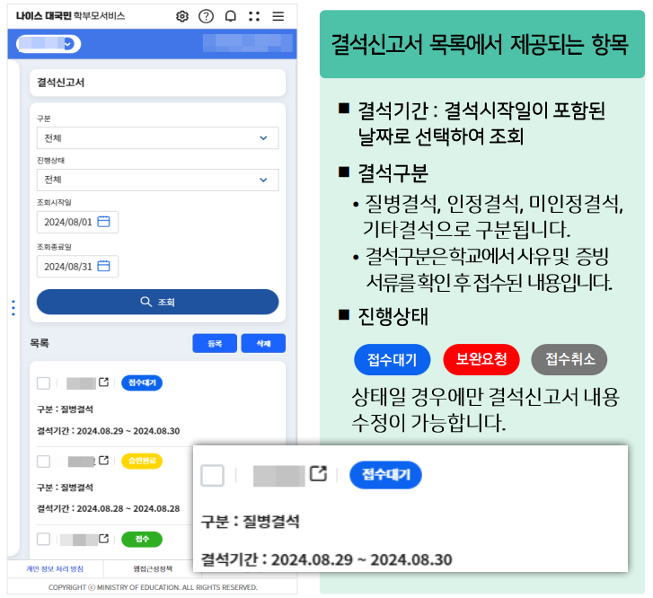 나이스 학부모 서비스 결석신고서 등록3