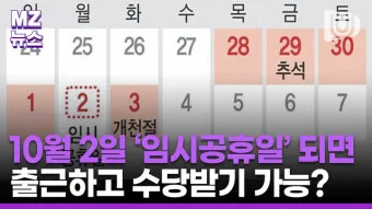 5월 2일 임시공휴일 5월 대체공휴일_2