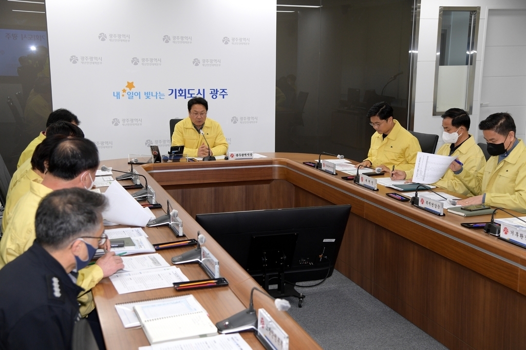 광주시-비상대책회의