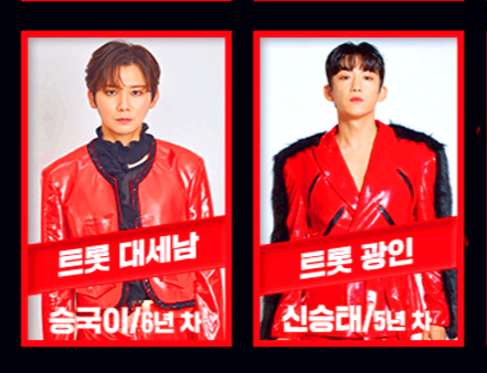 현역가왕 2 참가자 명단