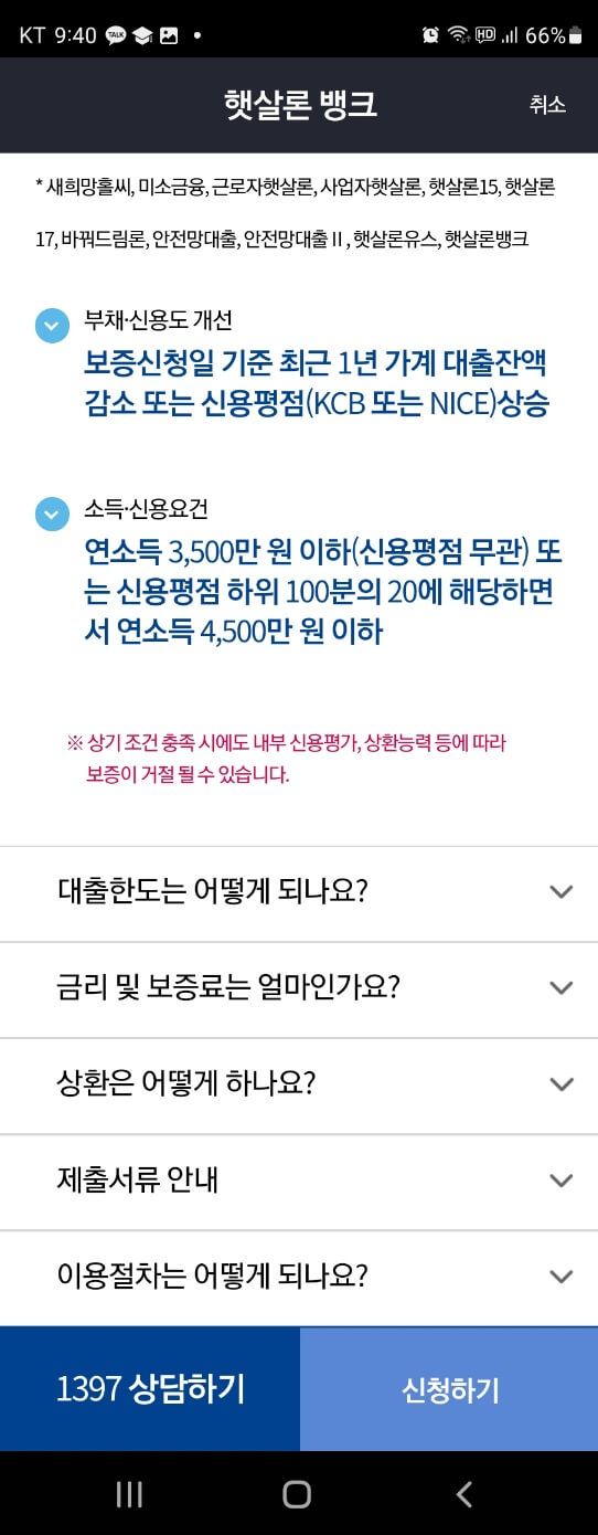 햇살론 뱅크