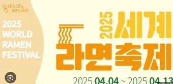 2025 세계라면축제 부산 개최 입장료 프로그램 상세 정보_4