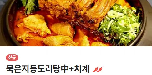 생생정보 고수의 부엌 환상의 궁합 묵은지 등갈비 닭볶음탕 이천맛집