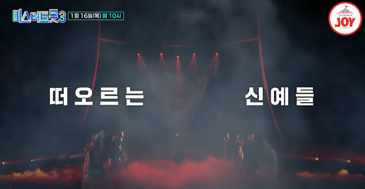 미스터트롯3-투표-방법