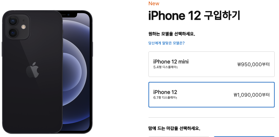 1-아이폰12-자급제-알뜰폰