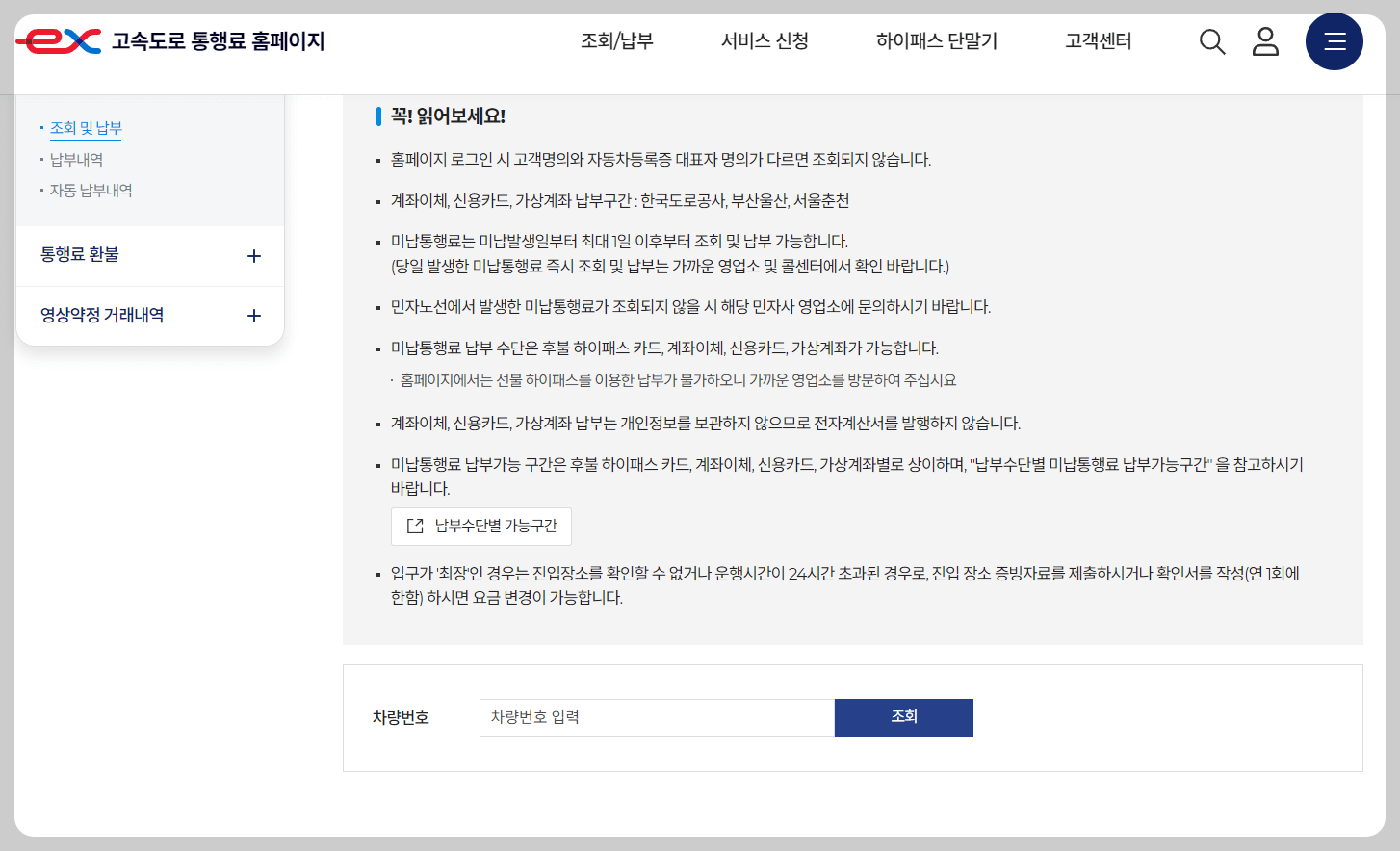 고속도로 통행권 미납 결제 방법