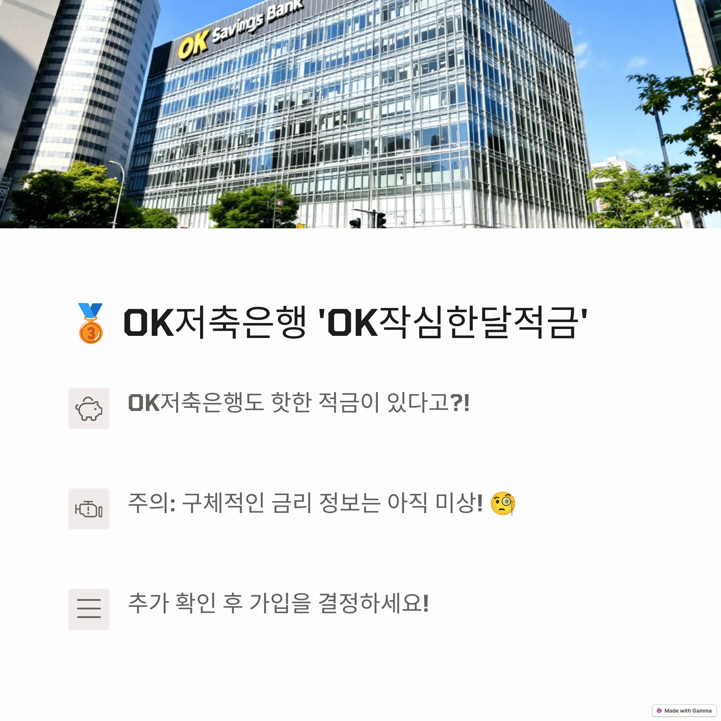 2025년 4월 최신 기준 고금리 적금 TOP3