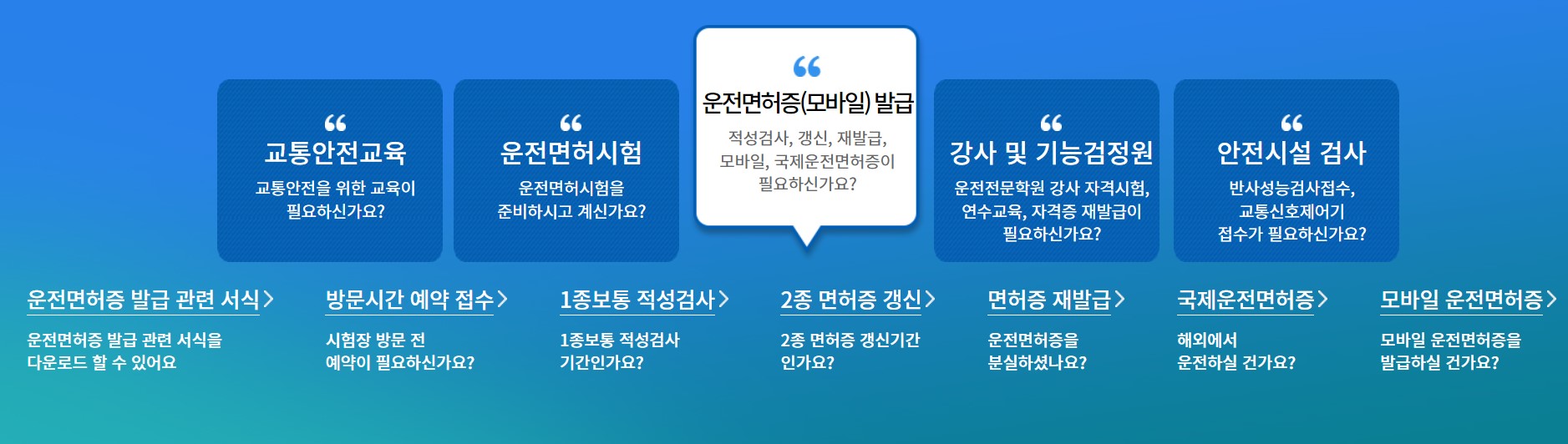 도로교통공단 안전운전 통합민원 사이트
