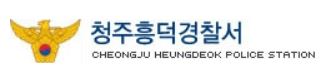 흥덕경찰서 민원실